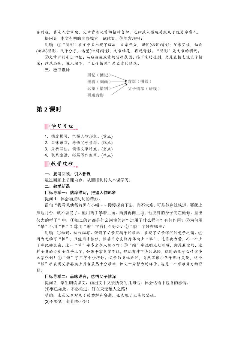 初二上册语文13 背影（教案）第2页