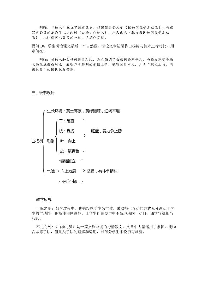 初二上册语文14 白杨礼赞（教案）第3页