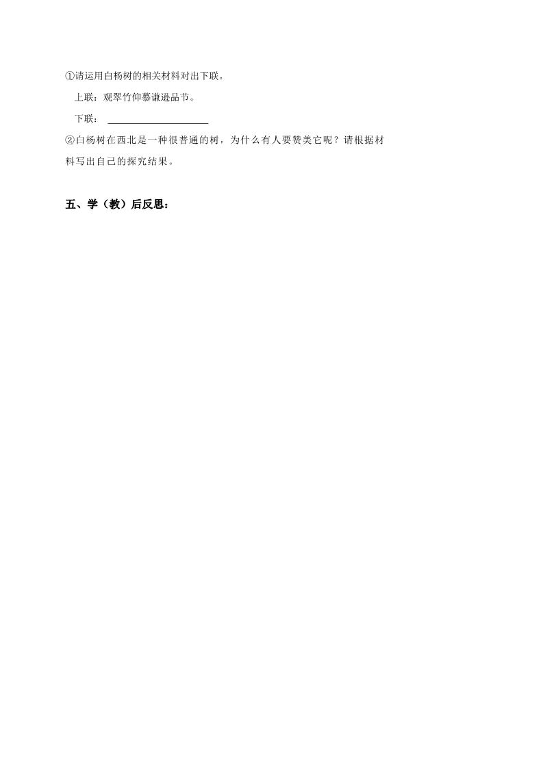 初二上册语文第4单元 14、白杨礼赞（订正版） 导学案第5页