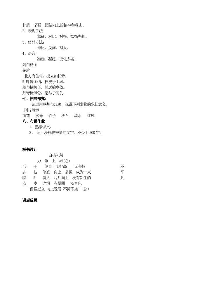 初二上册语文14  白杨礼赞   主课件配套教案第4页