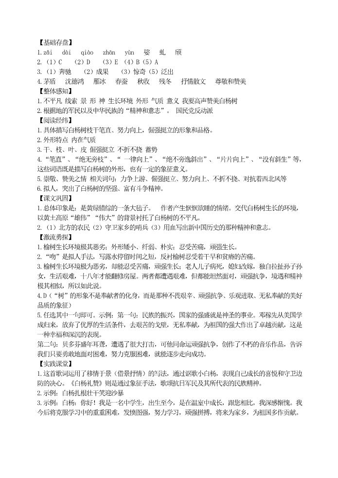 初二上册语文14  白杨礼赞  每课一练第5页