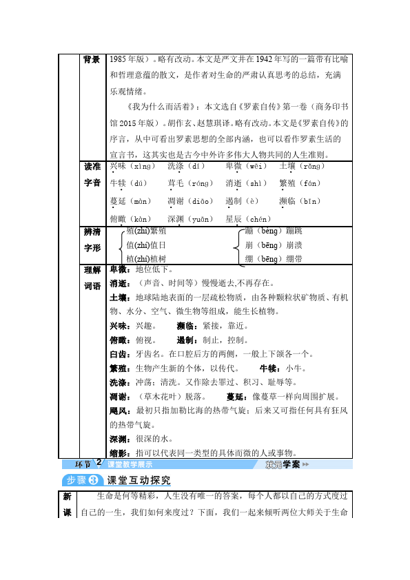 初二上册语文2017新语文公开课《永久的生命》教学设计教案第2页