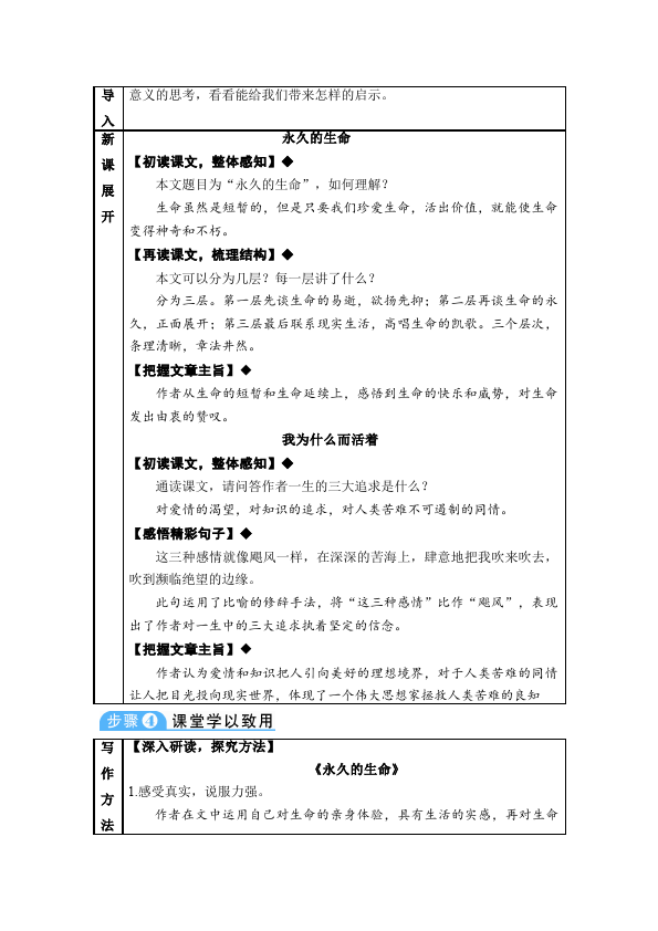 初二上册语文2017新语文公开课《永久的生命》教学设计教案第3页