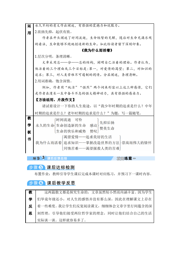 初二上册语文2017新语文公开课《永久的生命》教学设计教案第4页