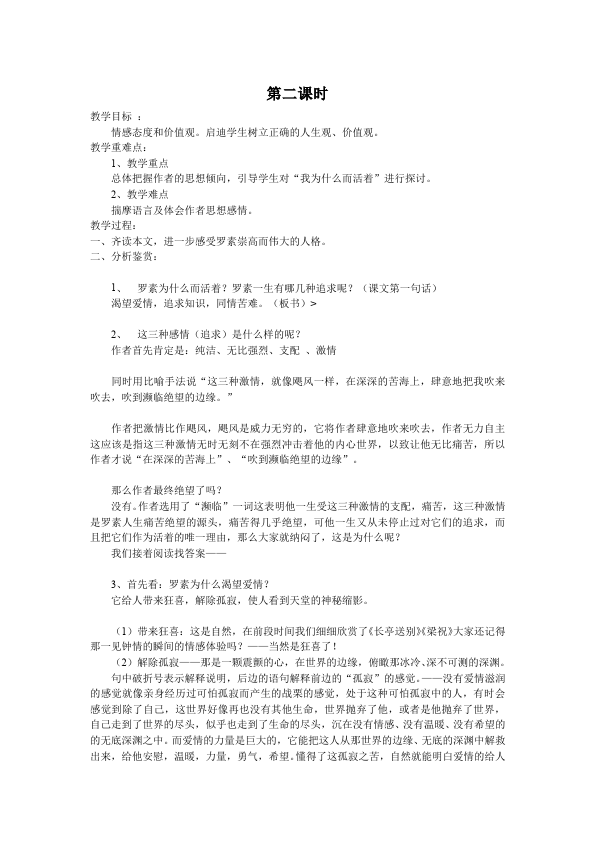 初二上册语文语文公开课《我为什么而活着》教学设计教案第3页