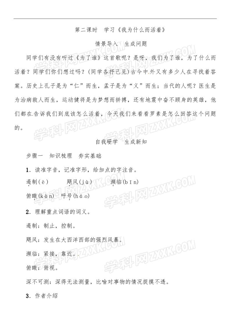 初二上册语文第4单元 15第二课时　学习《我为什么而活着》 导学案第1页