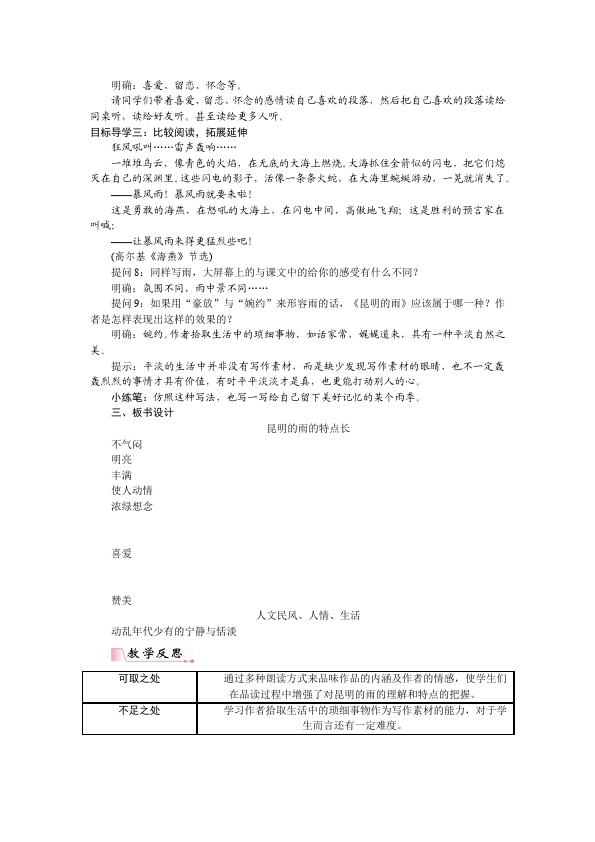 初二上册语文新语文优质课《第16课:昆明的雨》教学设计教案第2页