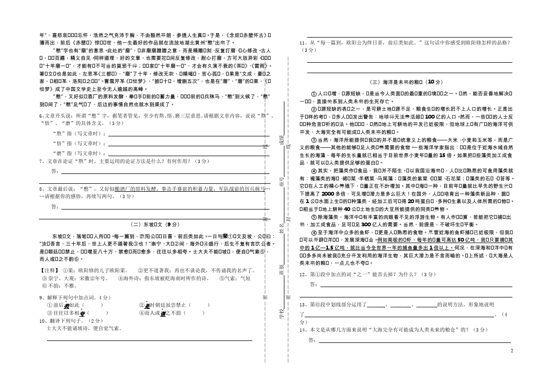 初二上册语文语文测试卷第四单元第2页