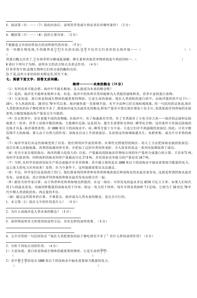 初二上册语文新语文《第四单元试卷》资料第3页