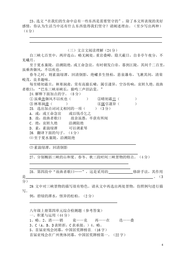 初二上册语文语文第四单元测试题目第4页