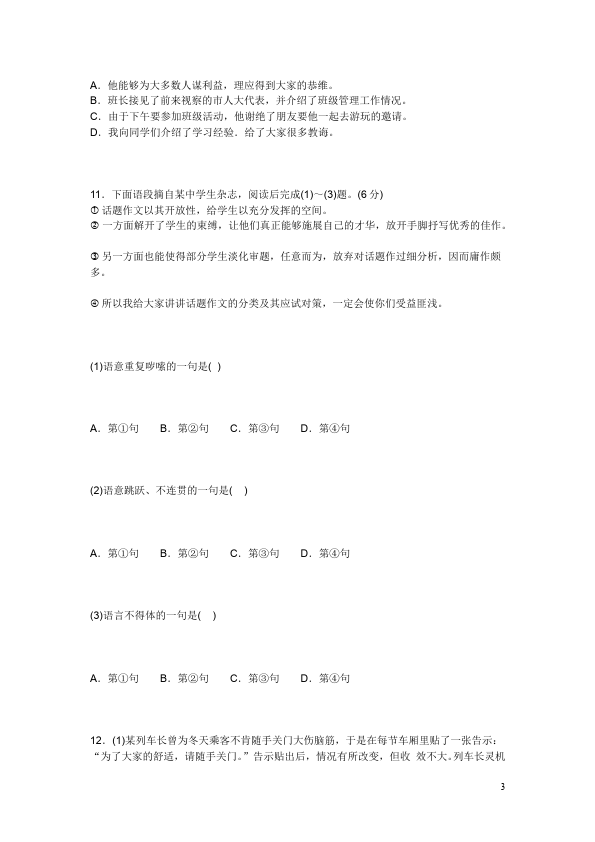 初二上册语文语文第四单元课堂巩固练习试卷第3页