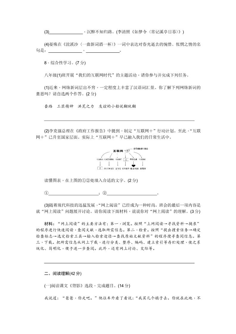 初二上册语文第四单元检测卷第3页