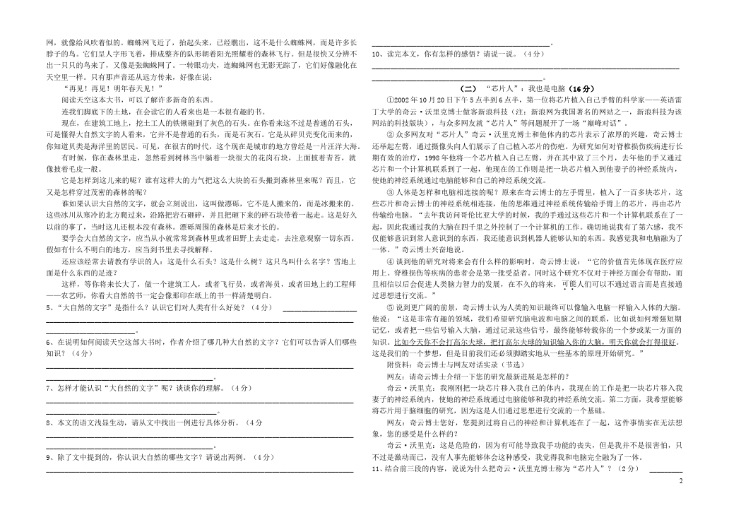 初二上册语文语文第四单元家庭作业练习试卷第2页