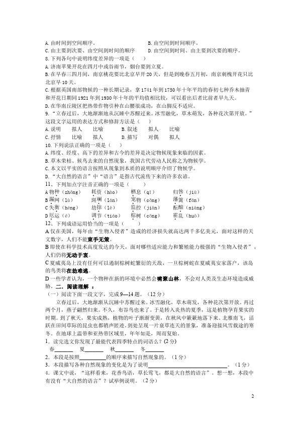 初二上册语文第四单元语文试卷第2页