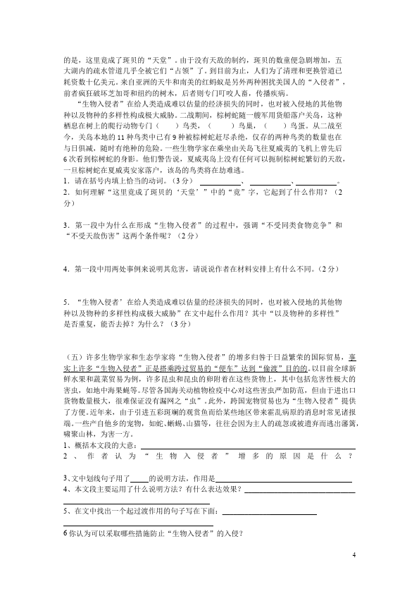 初二上册语文第四单元语文试卷第4页