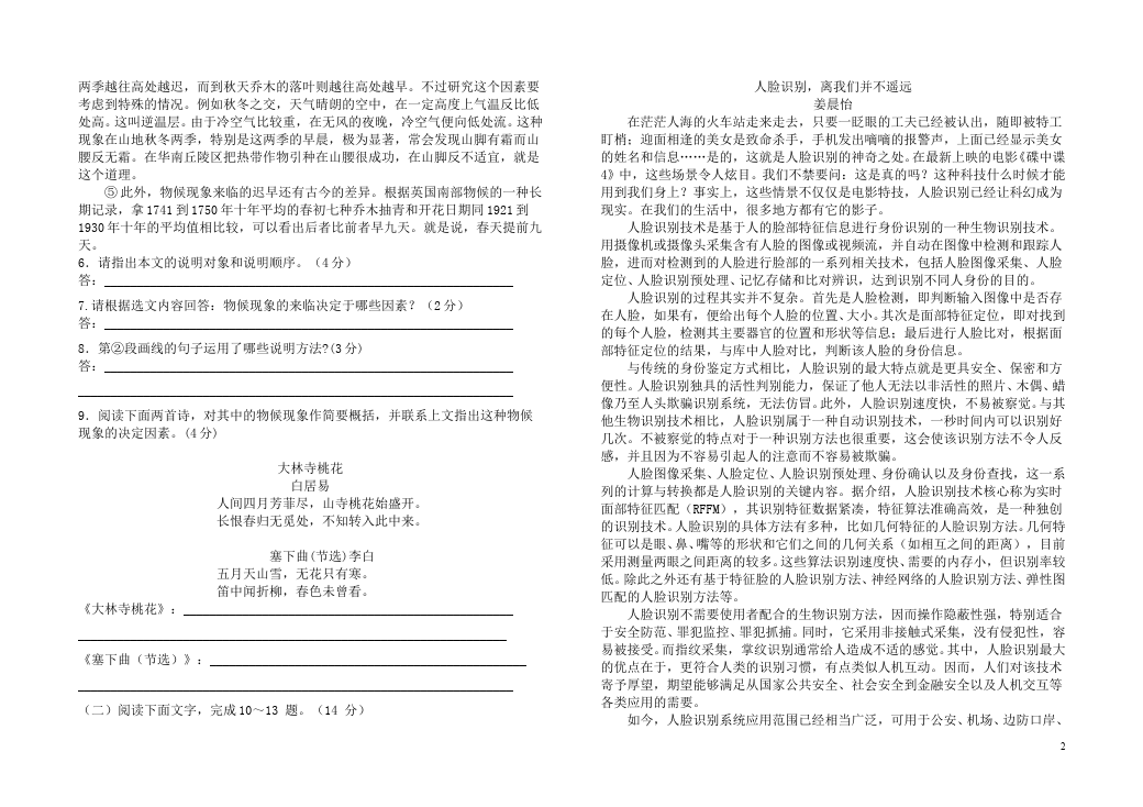 初二上册语文语文第四单元课堂练习试题第2页