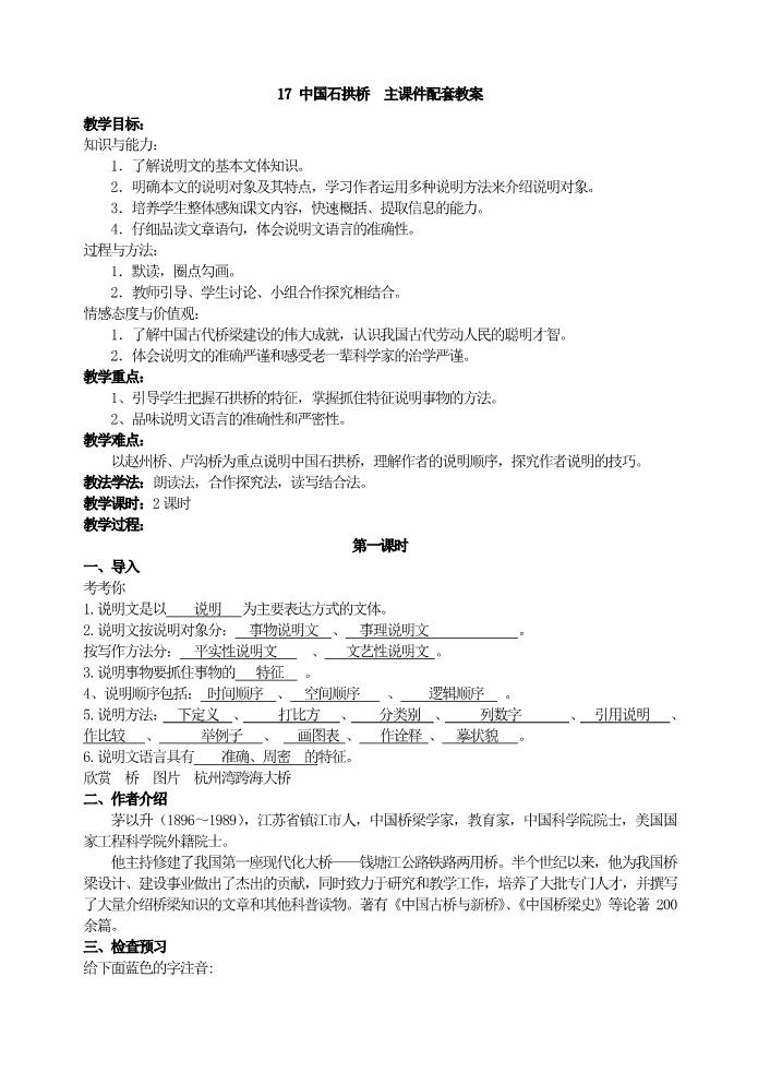 初二上册语文17中国石拱桥  主课件配套教案第1页
