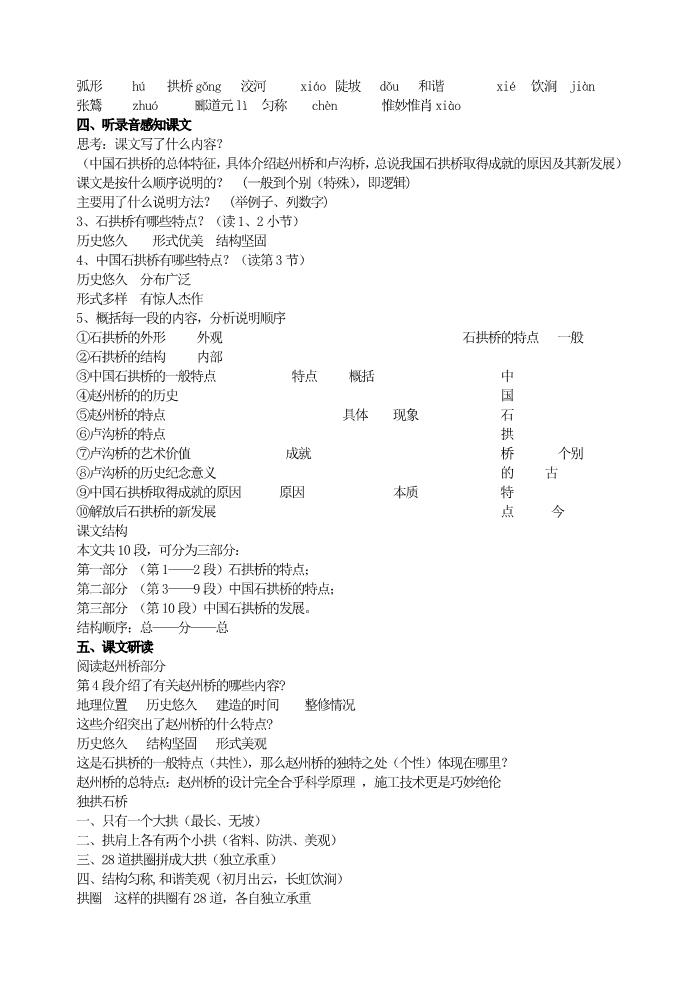 初二上册语文17中国石拱桥  主课件配套教案第2页
