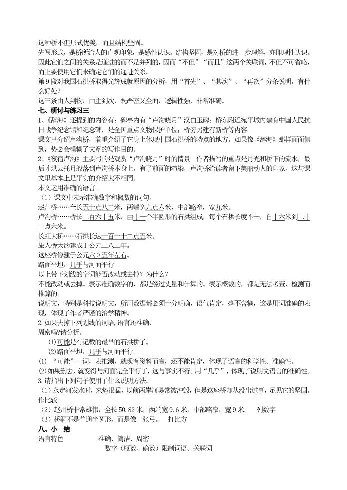初二上册语文17中国石拱桥  主课件配套教案第5页