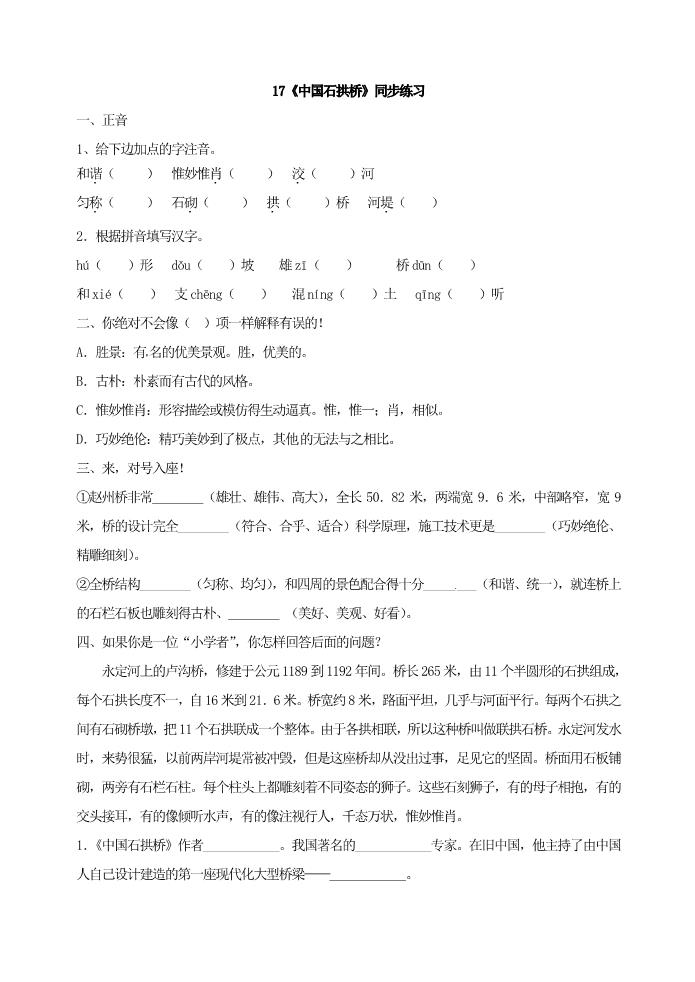 初二上册语文17中国石拱桥》同步练习第1页