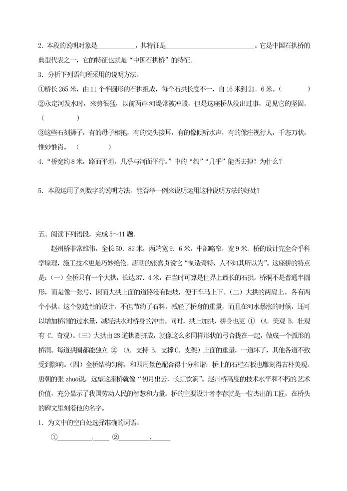 初二上册语文17中国石拱桥》同步练习第2页