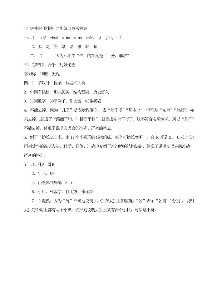 初二上册语文17中国石拱桥》同步练习第4页