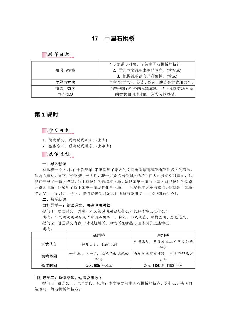 初二上册语文17 中国石拱桥（教案）第1页