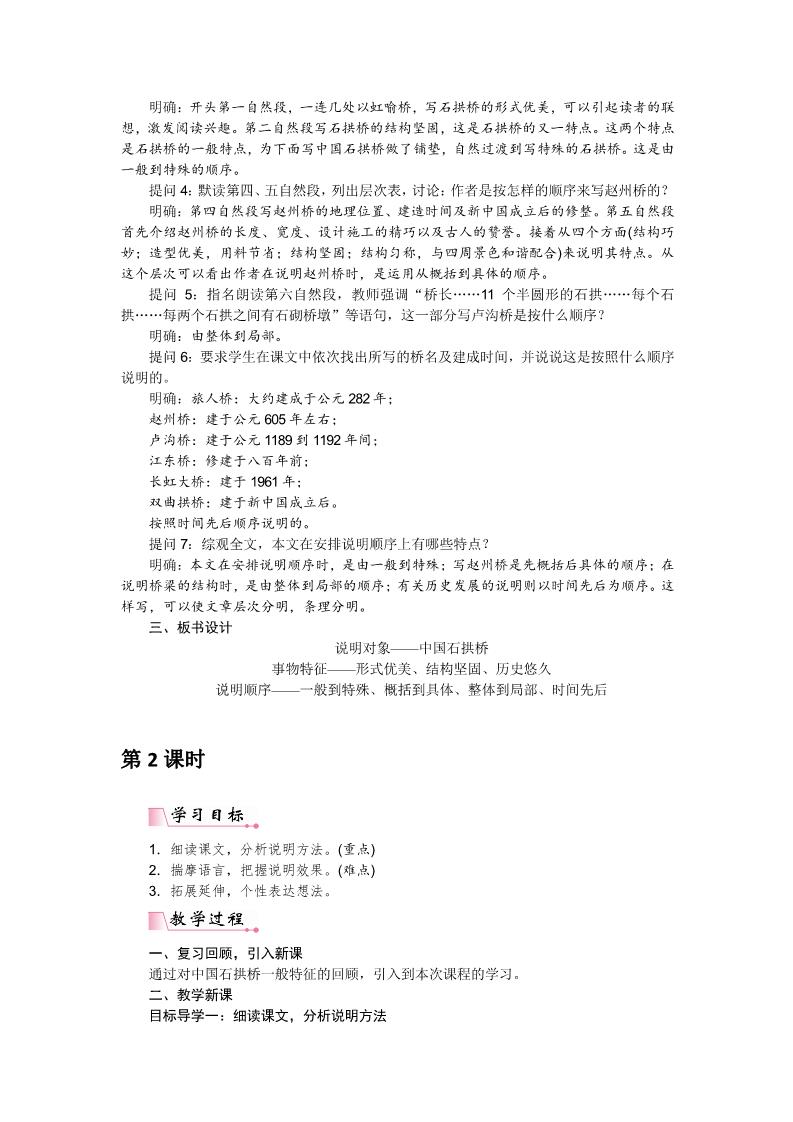 初二上册语文17 中国石拱桥（教案）第2页