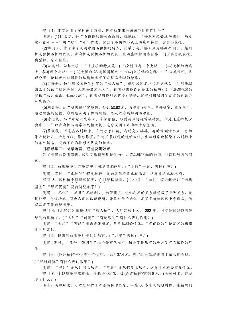 初二上册语文17 中国石拱桥（教案）第3页