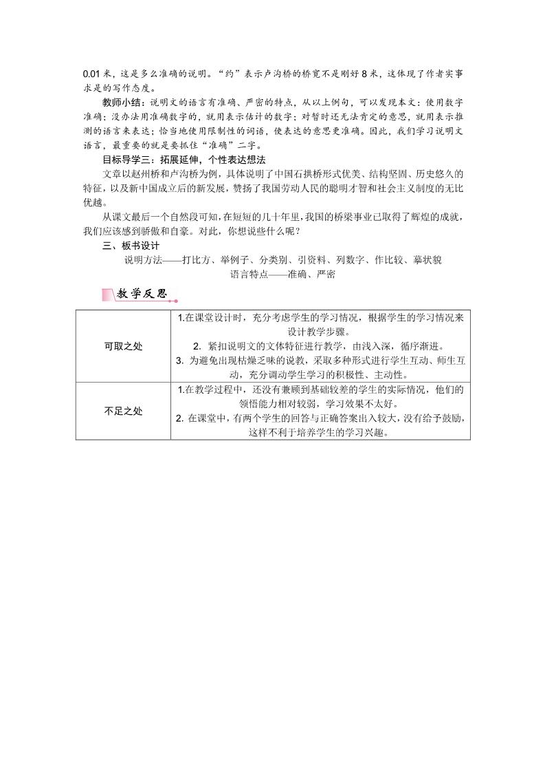 初二上册语文17 中国石拱桥（教案）第4页
