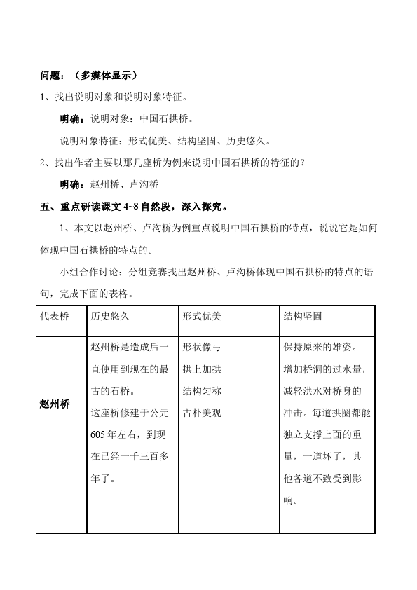 初二上册语文语文公开课《第17课:中国石拱桥》教案教学设计第3页