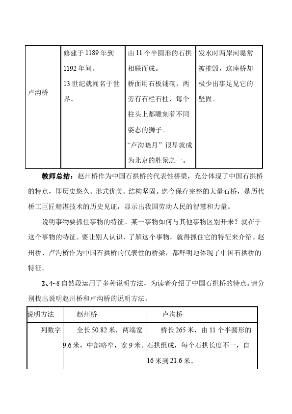 初二上册语文语文公开课《第17课:中国石拱桥》教案教学设计第4页