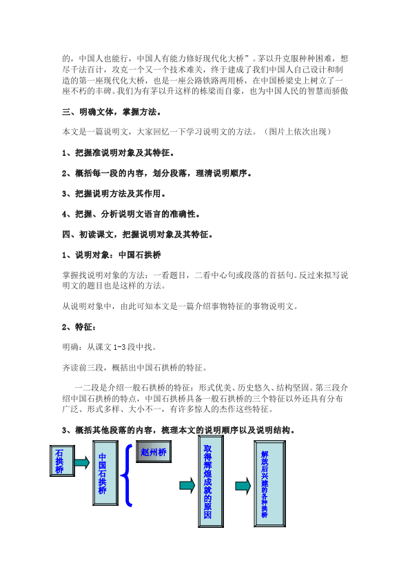 初二上册语文语文优质课《第17课:中国石拱桥》教学设计教案第2页