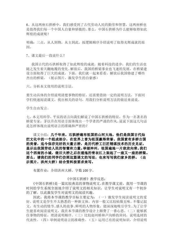 初二上册语文语文优质课《第17课:中国石拱桥》教学设计教案第4页