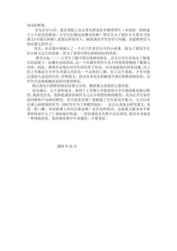 初二上册语文语文优质课《第17课:中国石拱桥》教学设计教案第5页