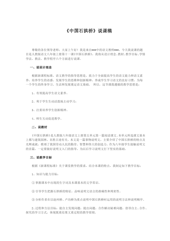 初二上册语文《第17课:中国石拱桥》教案教学设计第1页
