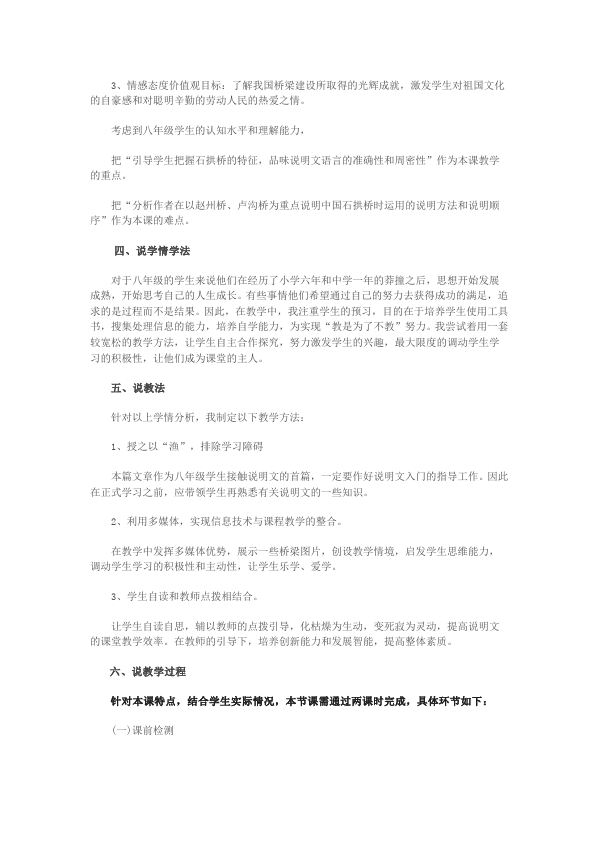 初二上册语文《第17课:中国石拱桥》教案教学设计第2页