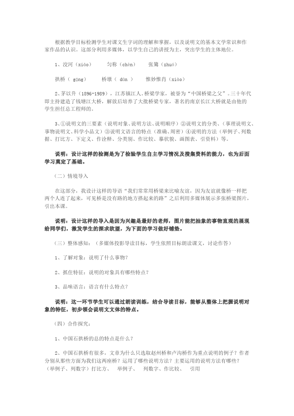 初二上册语文《第17课:中国石拱桥》教案教学设计第3页