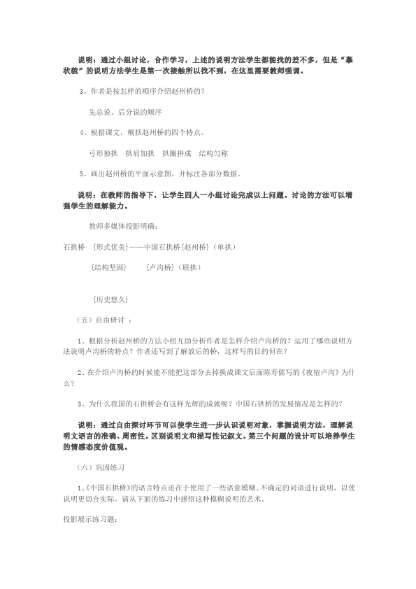 初二上册语文《第17课:中国石拱桥》教案教学设计第4页