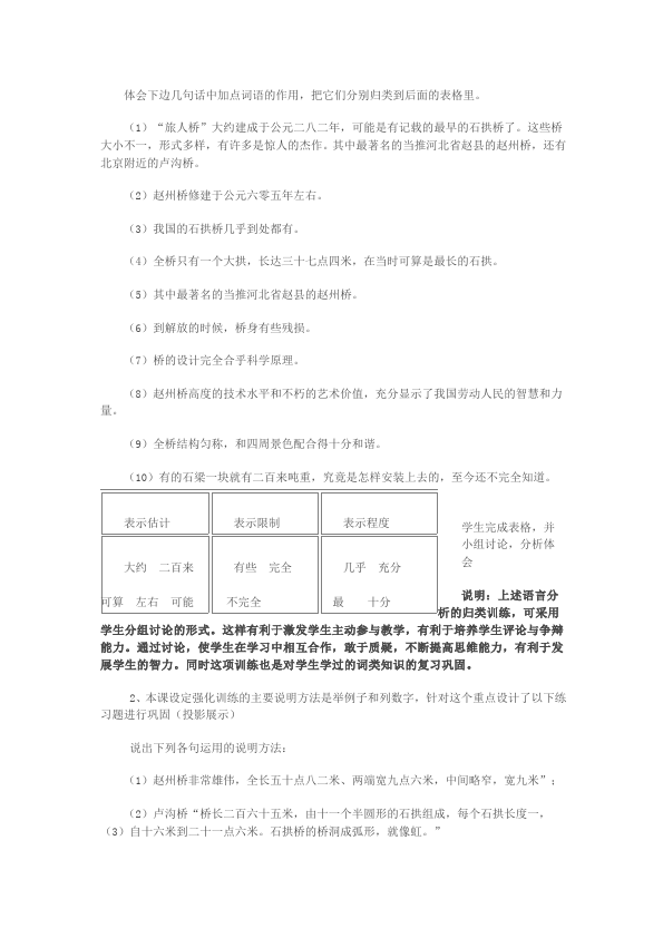 初二上册语文《第17课:中国石拱桥》教案教学设计第5页