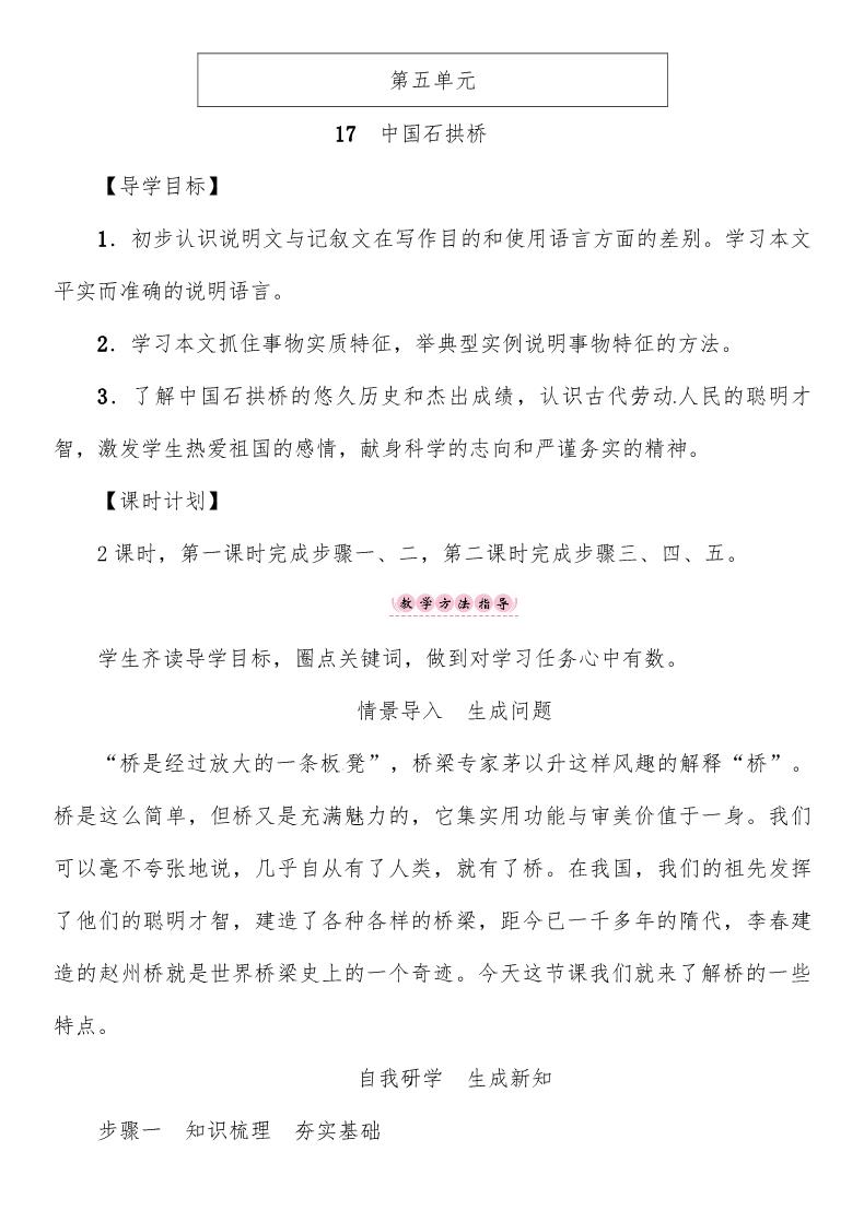 初二上册语文第5单元 17　中国石拱桥 导学案第1页