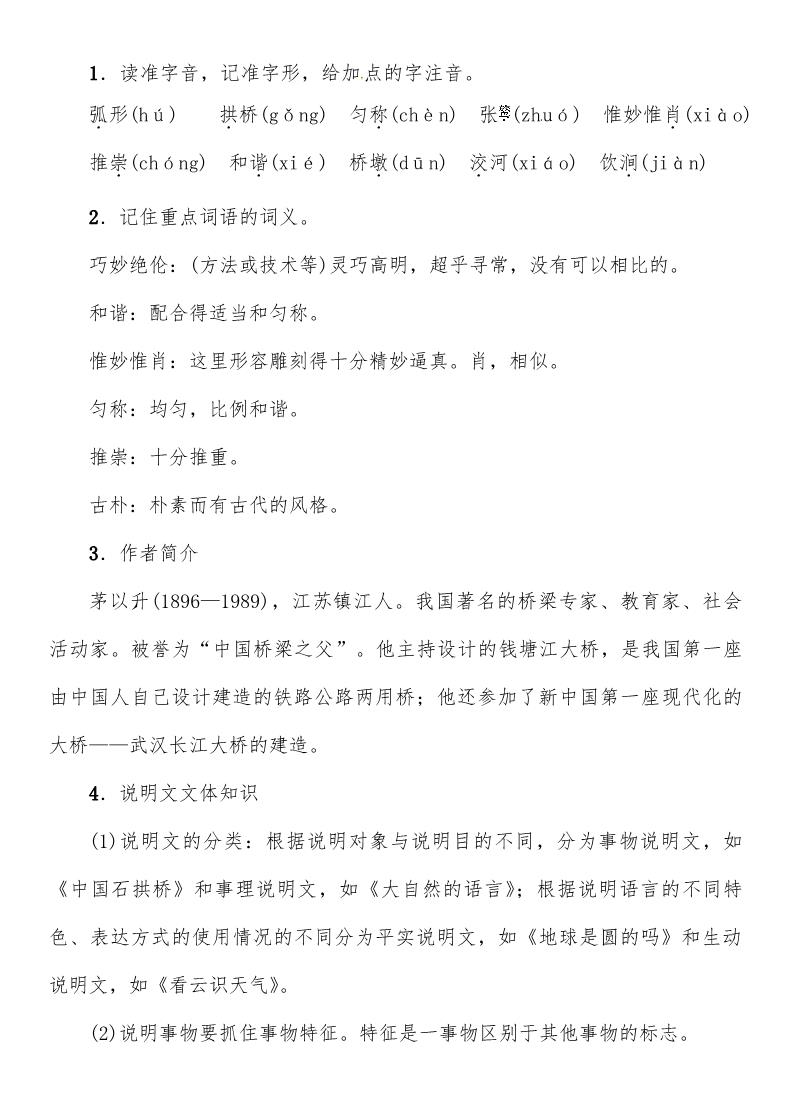 初二上册语文第5单元 17　中国石拱桥 导学案第2页