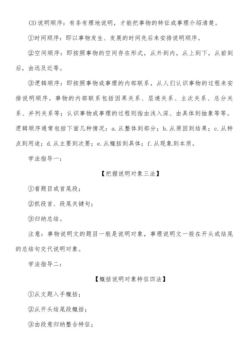 初二上册语文第5单元 17　中国石拱桥 导学案第3页