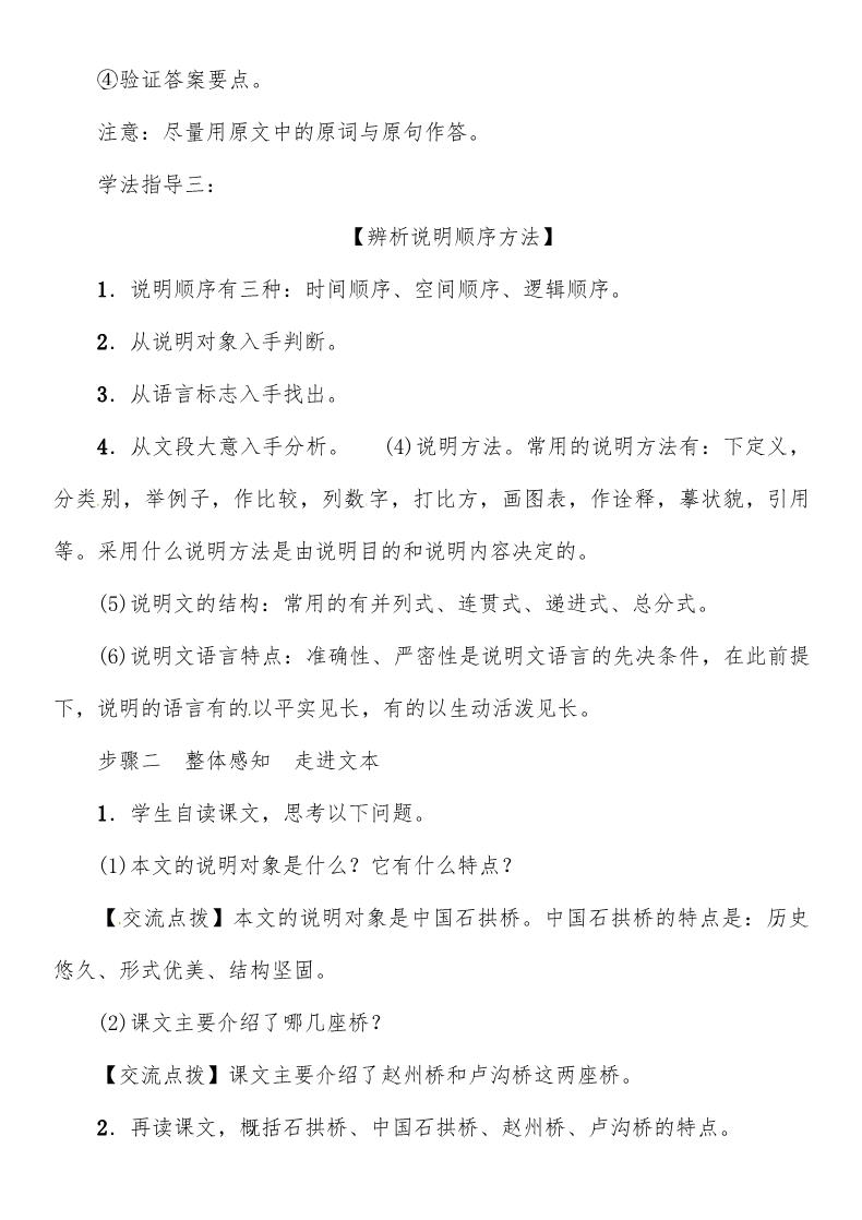初二上册语文第5单元 17　中国石拱桥 导学案第4页
