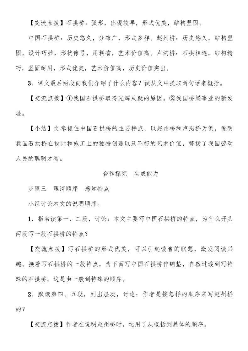 初二上册语文第5单元 17　中国石拱桥 导学案第5页