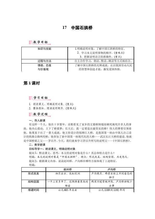 初二上册语文教学原创《第17课:中国石拱桥》教案教学设计第1页