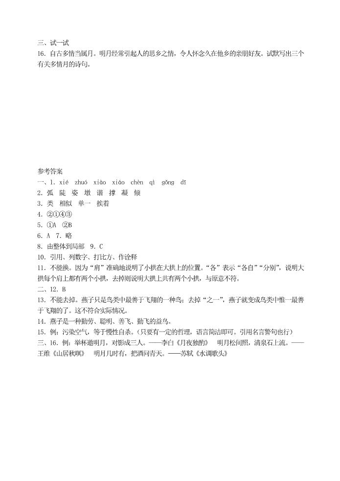 初二上册语文17《中国石拱桥》同步训练第3页