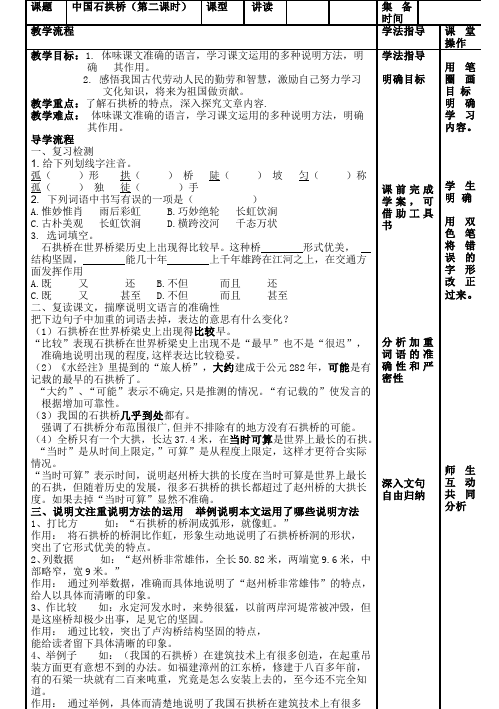 初二上册语文新语文《第17课:中国石拱桥》教案教学设计第2页