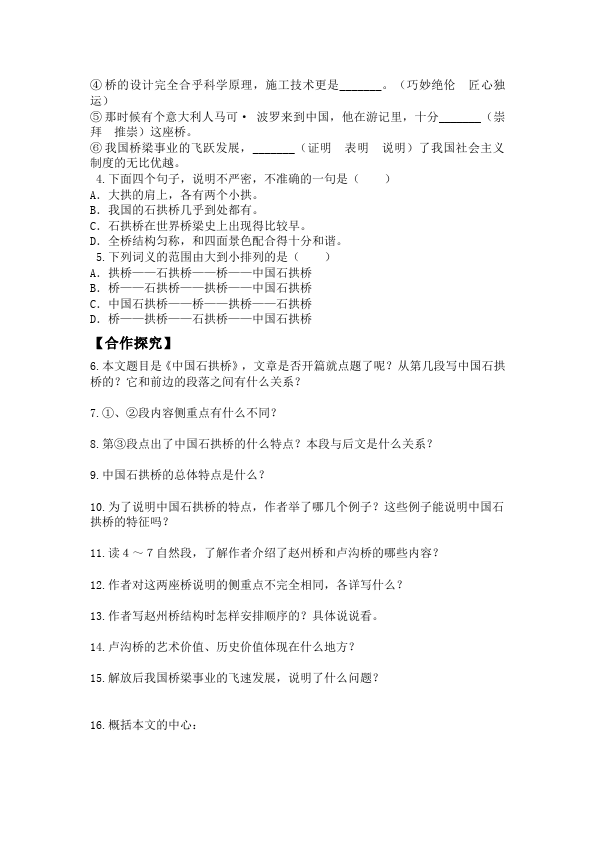 初二上册语文语文《第17课:中国石拱桥》教学设计教案第2页