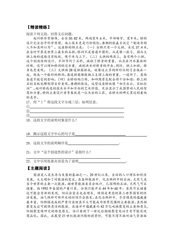 初二上册语文语文《第17课:中国石拱桥》教学设计教案第3页